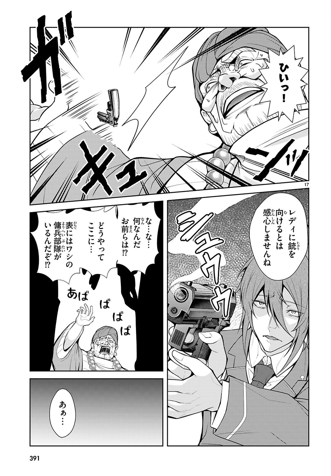 Read OTOME GAME SEKAI WA MOB NI KIBISHII SEKAI DESU (REPUBLIC ARC) Chapter 10 [High Quality / Full] - Page 17 - nicomanga.net