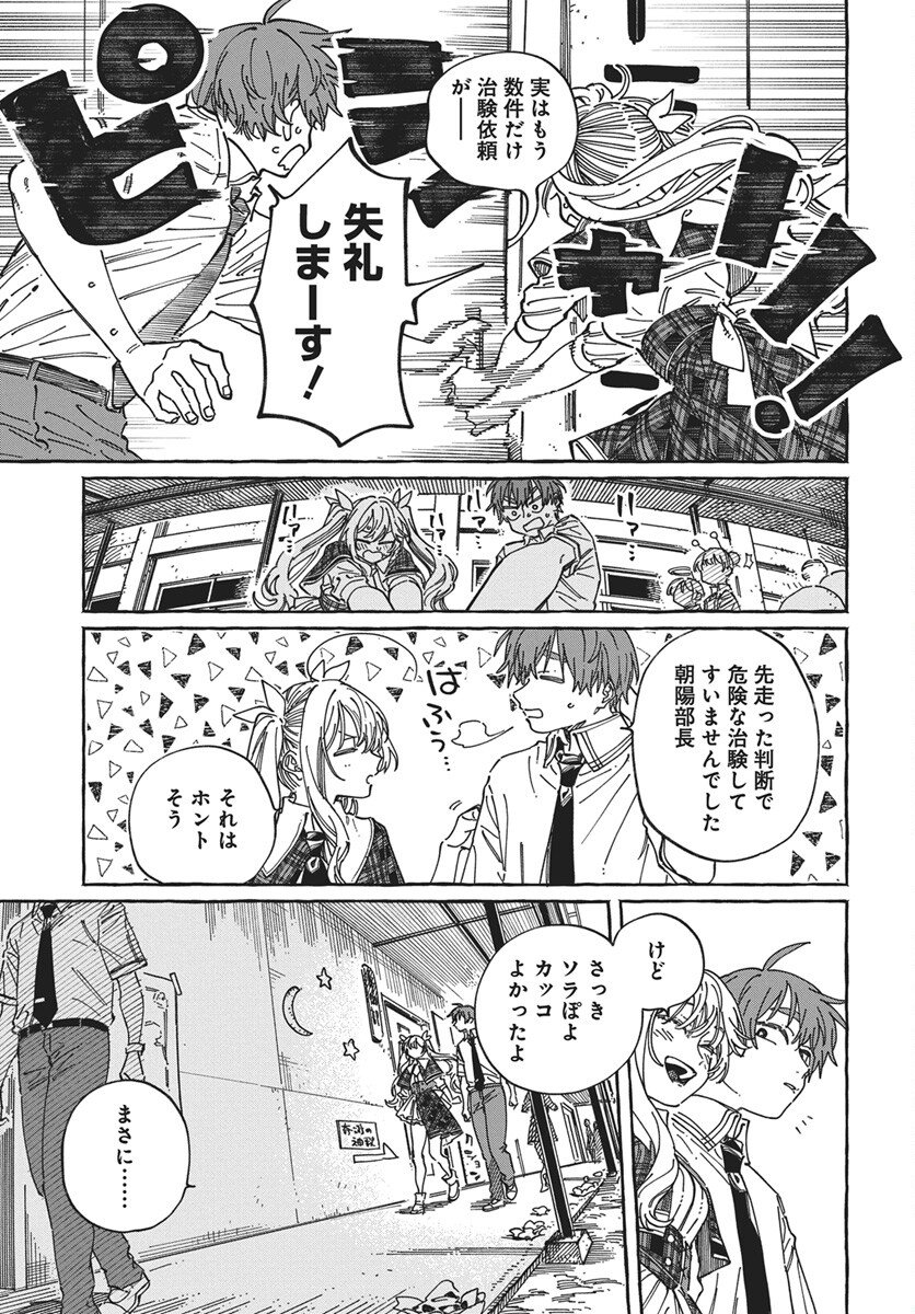 Read Boku no Suki na Hito ga Suki na Hito Chapter 41 [High Quality / Full] - Page 23 - nicomanga.net