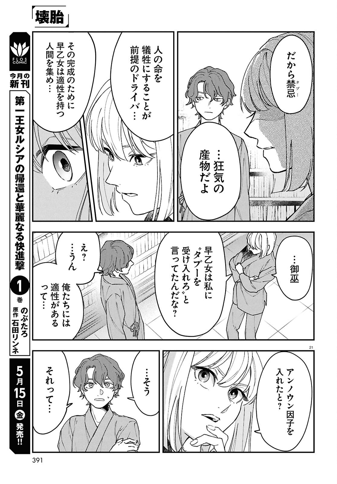Read KAITAI Chapter 11 [High Quality / Full] - Page 21 - nicomanga.com