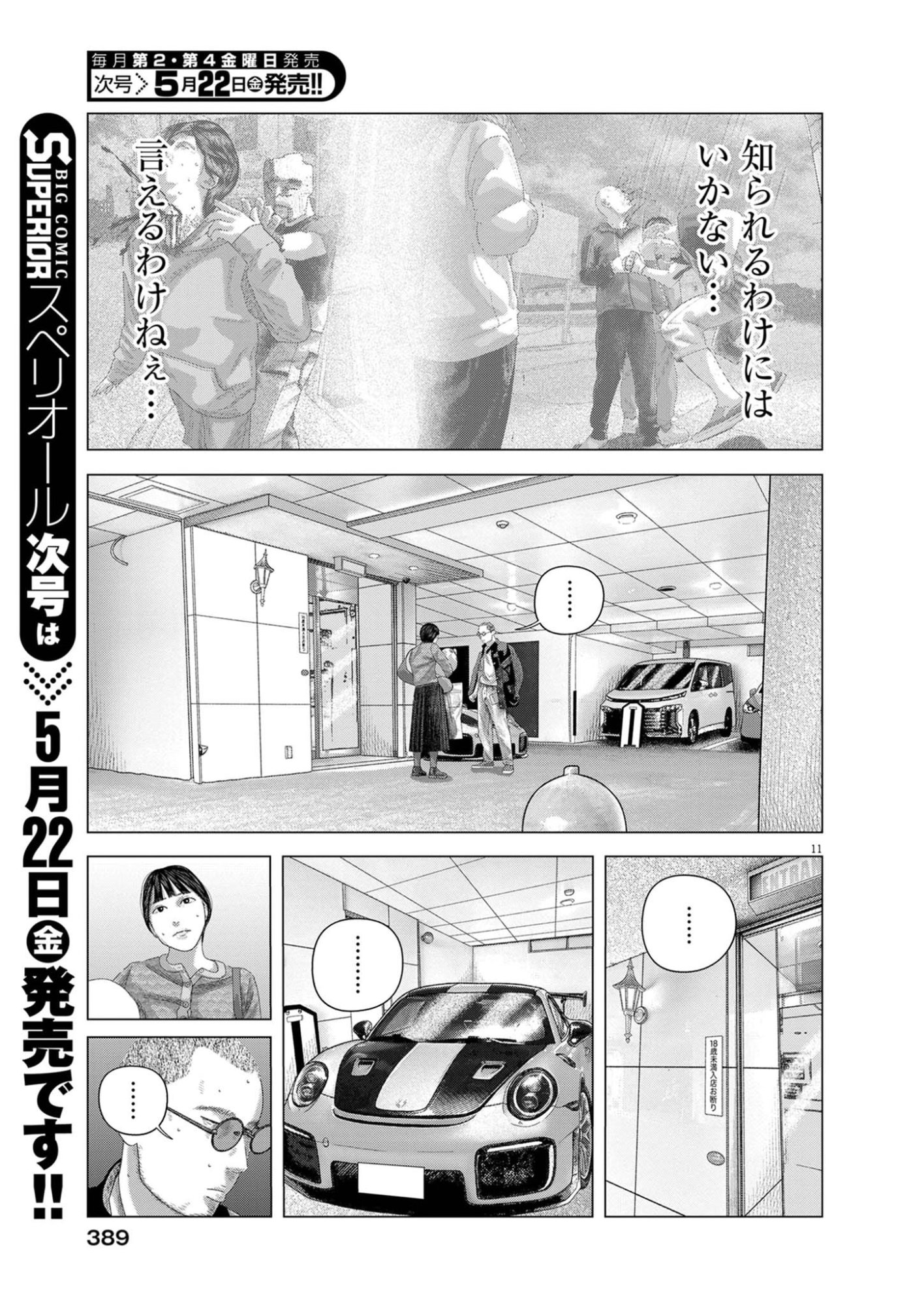 BUMPOOR MAN Chapter 42 page 11 - nihonkuni.com