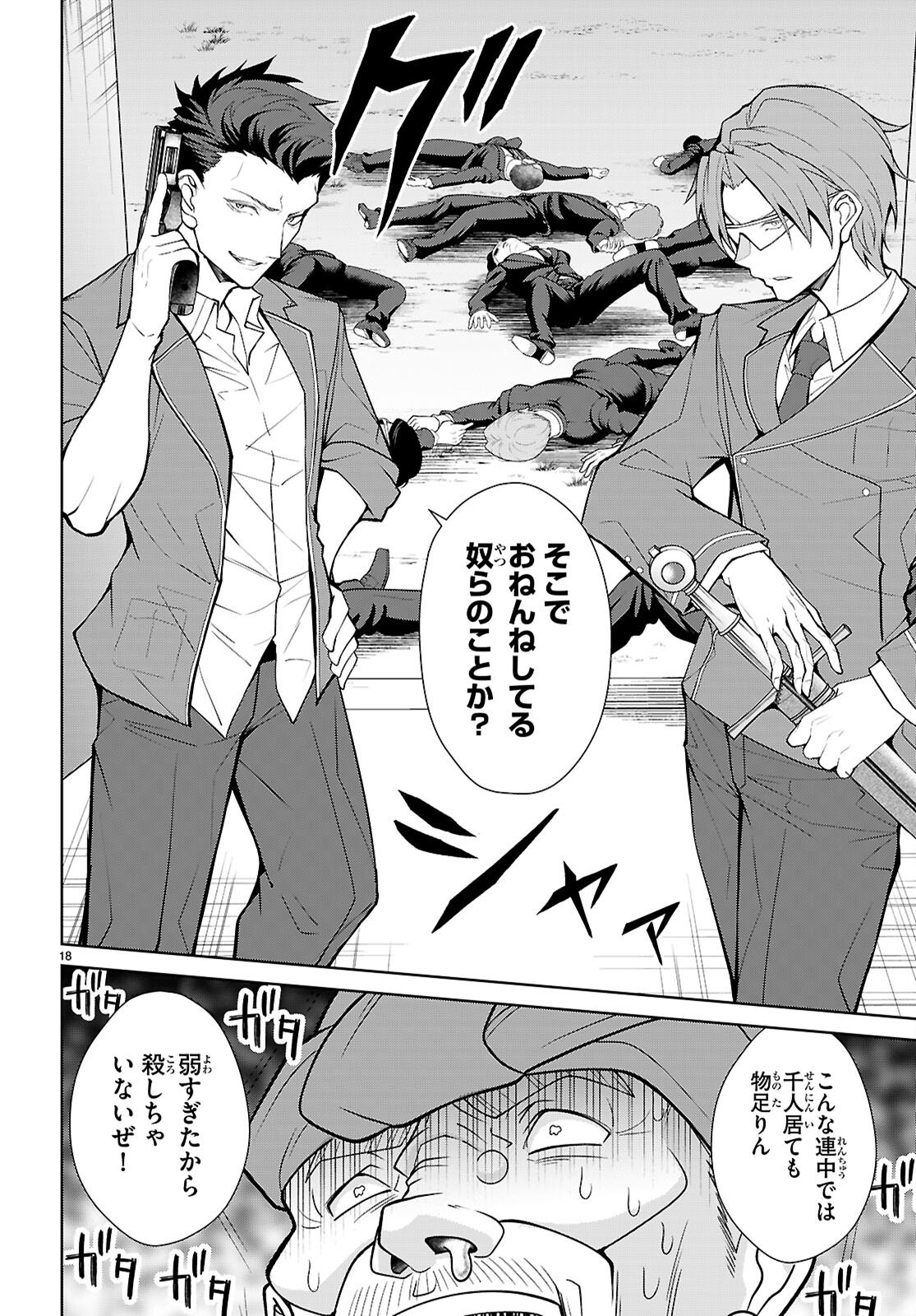Read OTOME GAME SEKAI WA MOB NI KIBISHII SEKAI DESU (REPUBLIC ARC) Chapter 10 [High Quality / Full] - Page 18 - nicomanga.net