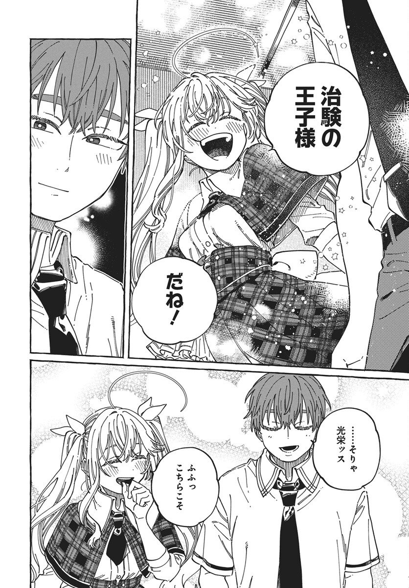 Read Boku no Suki na Hito ga Suki na Hito Chapter 41 [High Quality / Full] - Page 24 - nicomanga.net