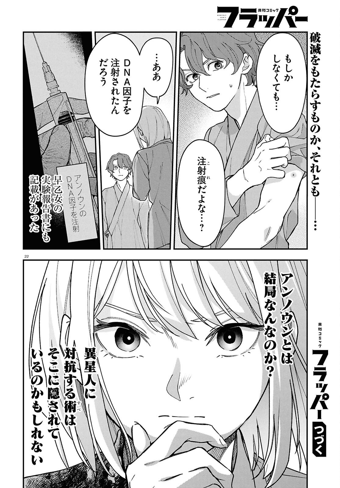 Read KAITAI Chapter 11 [High Quality / Full] - Page 22 - nicomanga.com