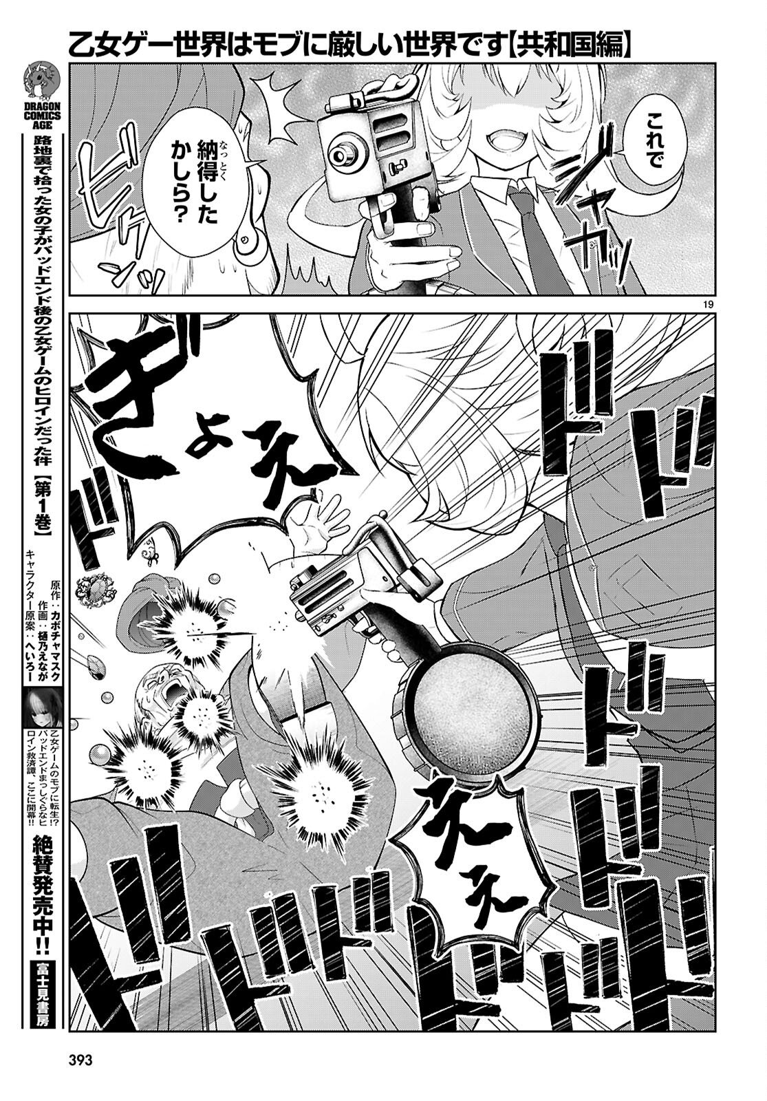 Read OTOME GAME SEKAI WA MOB NI KIBISHII SEKAI DESU (REPUBLIC ARC) Chapter 10 [High Quality / Full] - Page 19 - nicomanga.net