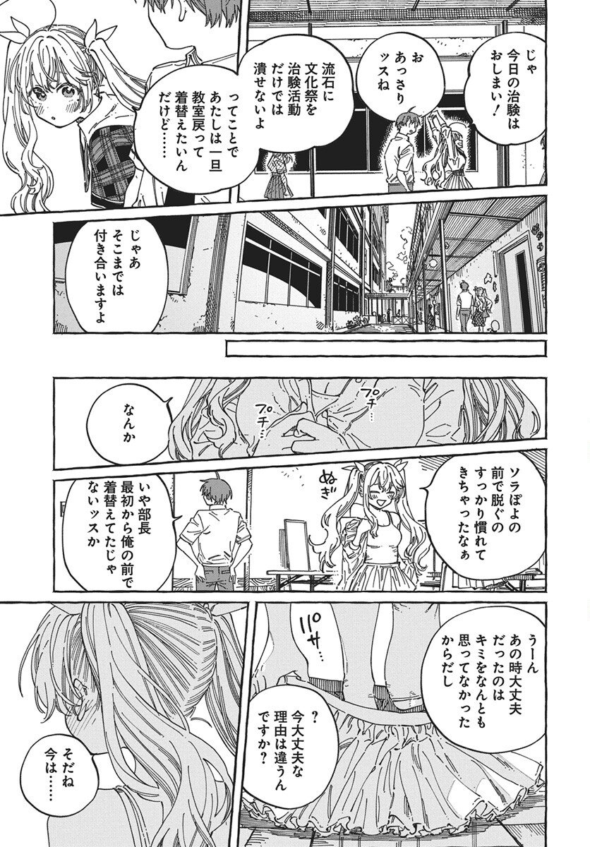 Read Boku no Suki na Hito ga Suki na Hito Chapter 41 [High Quality / Full] - Page 25 - nicomanga.net