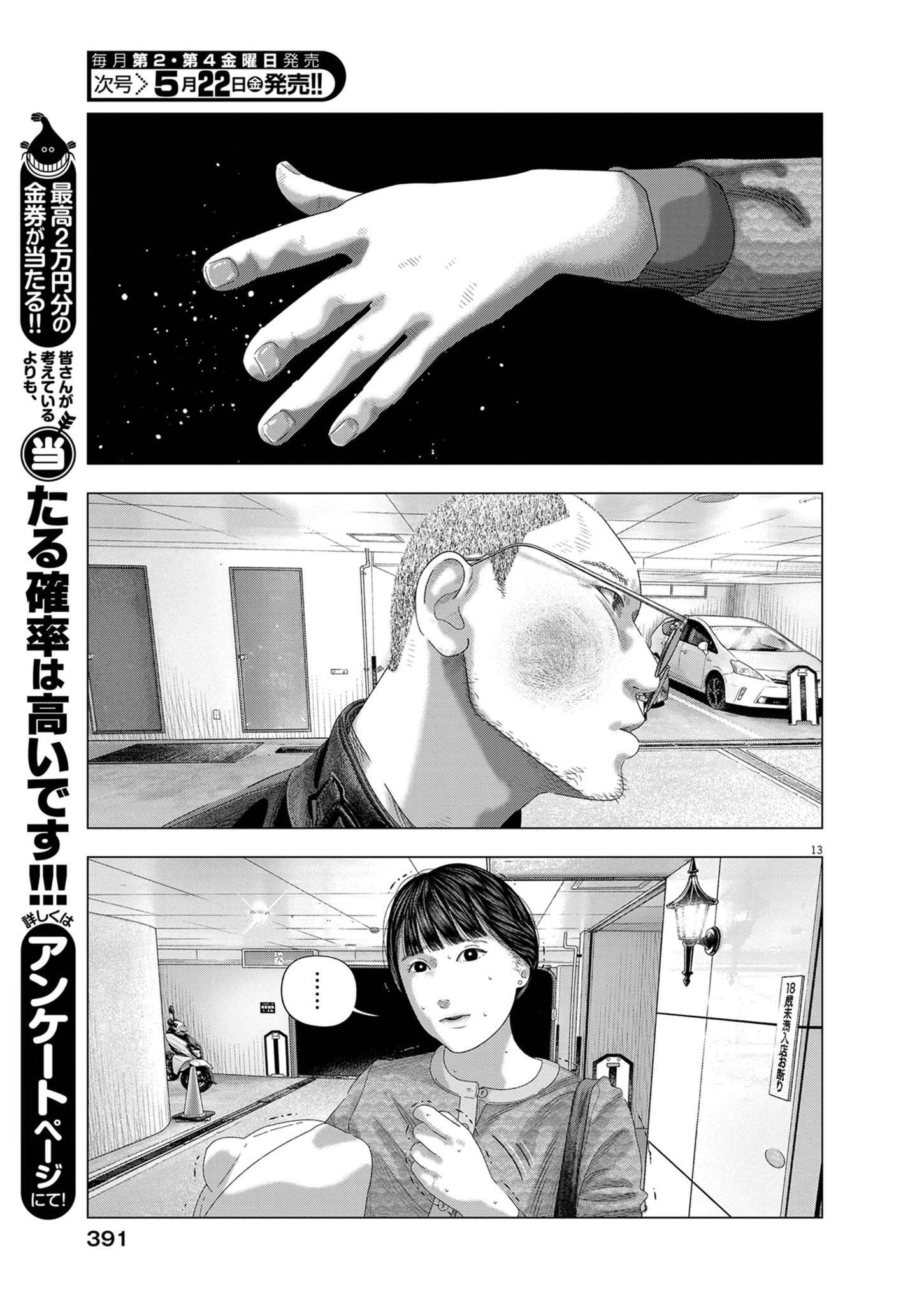 BUMPOOR MAN Chapter 42 page 13 - nihonkuni.com