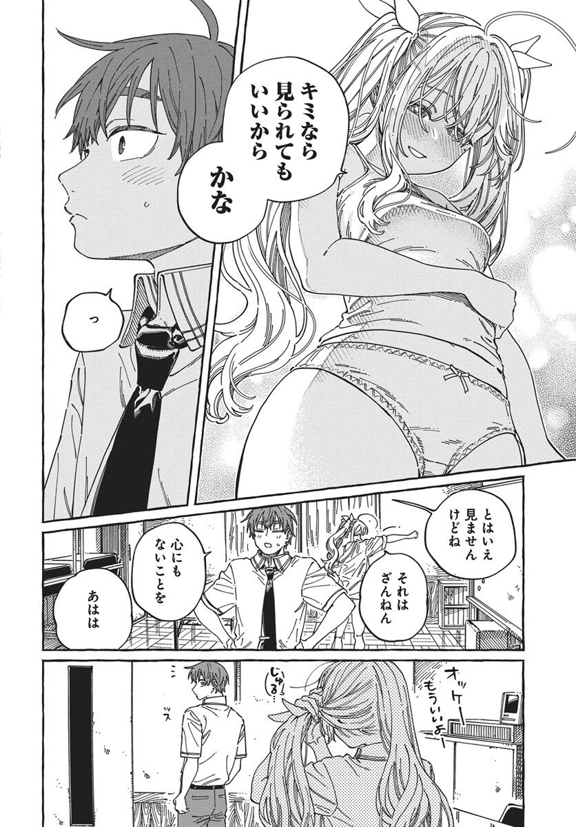 Read Boku no Suki na Hito ga Suki na Hito Chapter 41 [High Quality / Full] - Page 26 - nicomanga.net