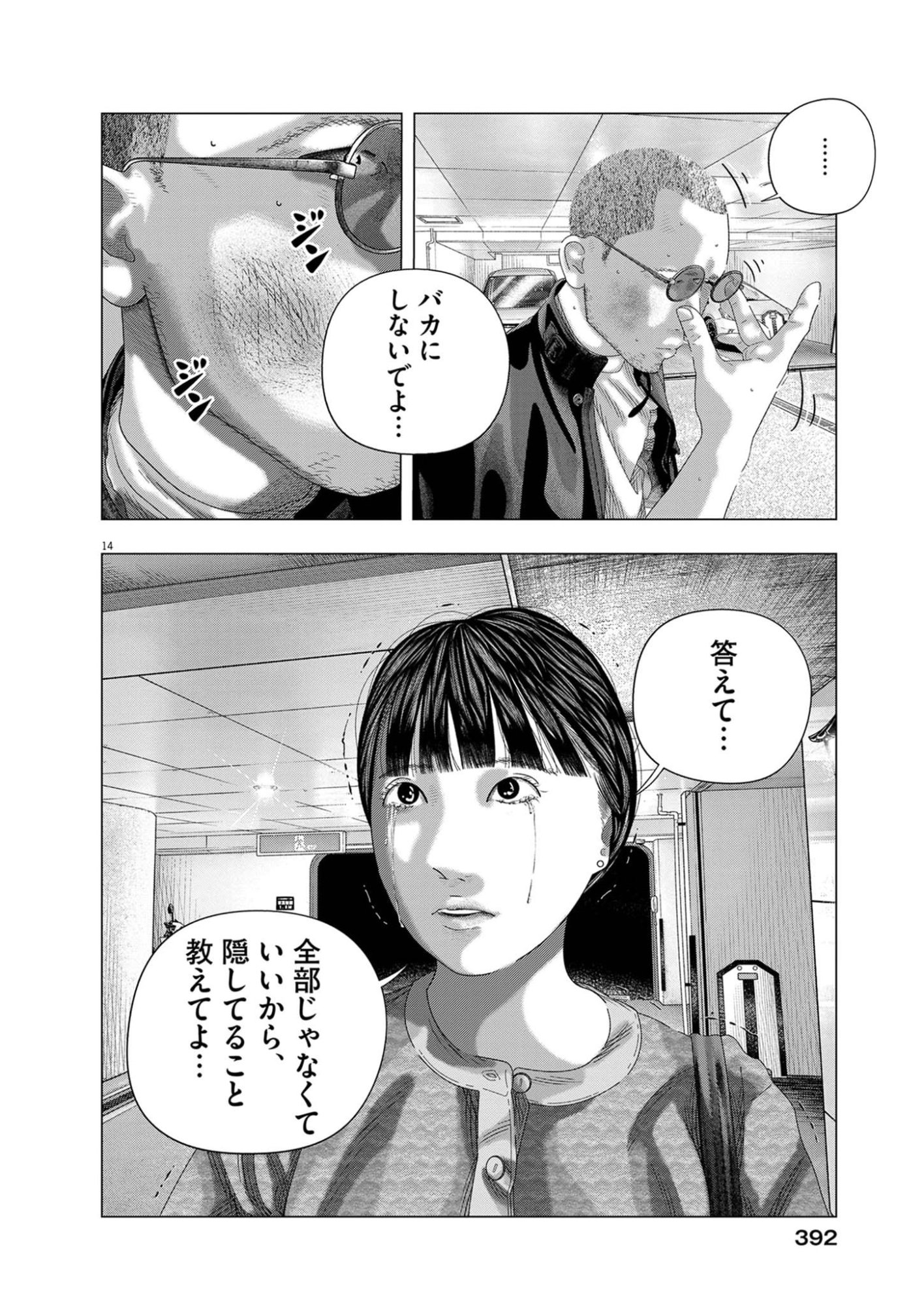 BUMPOOR MAN Chapter 42 page 14 - nihonkuni.com