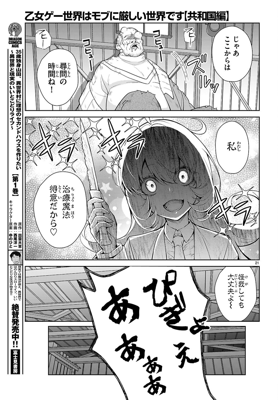 Read OTOME GAME SEKAI WA MOB NI KIBISHII SEKAI DESU (REPUBLIC ARC) Chapter 10 [High Quality / Full] - Page 21 - nicomanga.net