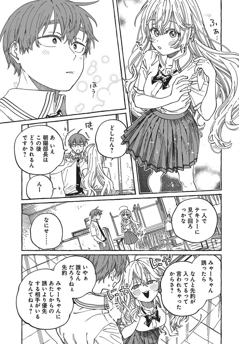 Read Boku no Suki na Hito ga Suki na Hito Chapter 41 [High Quality / Full] - Page 27 - nicomanga.net