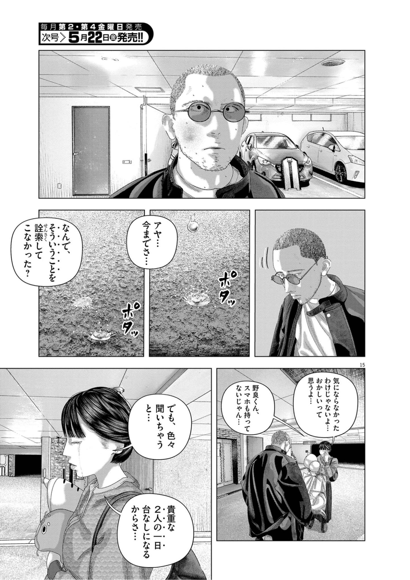 BUMPOOR MAN Chapter 42 page 15 - nihonkuni.com