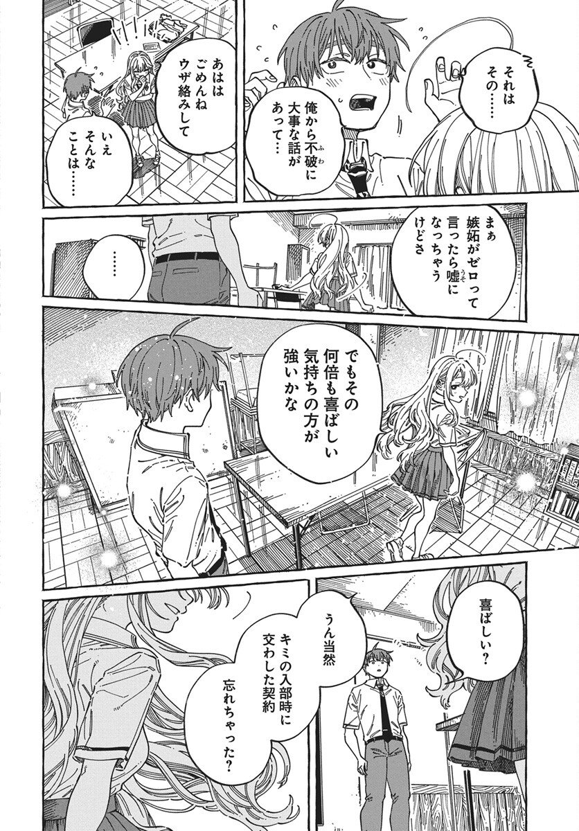 Read Boku no Suki na Hito ga Suki na Hito Chapter 41 [High Quality / Full] - Page 28 - nicomanga.net