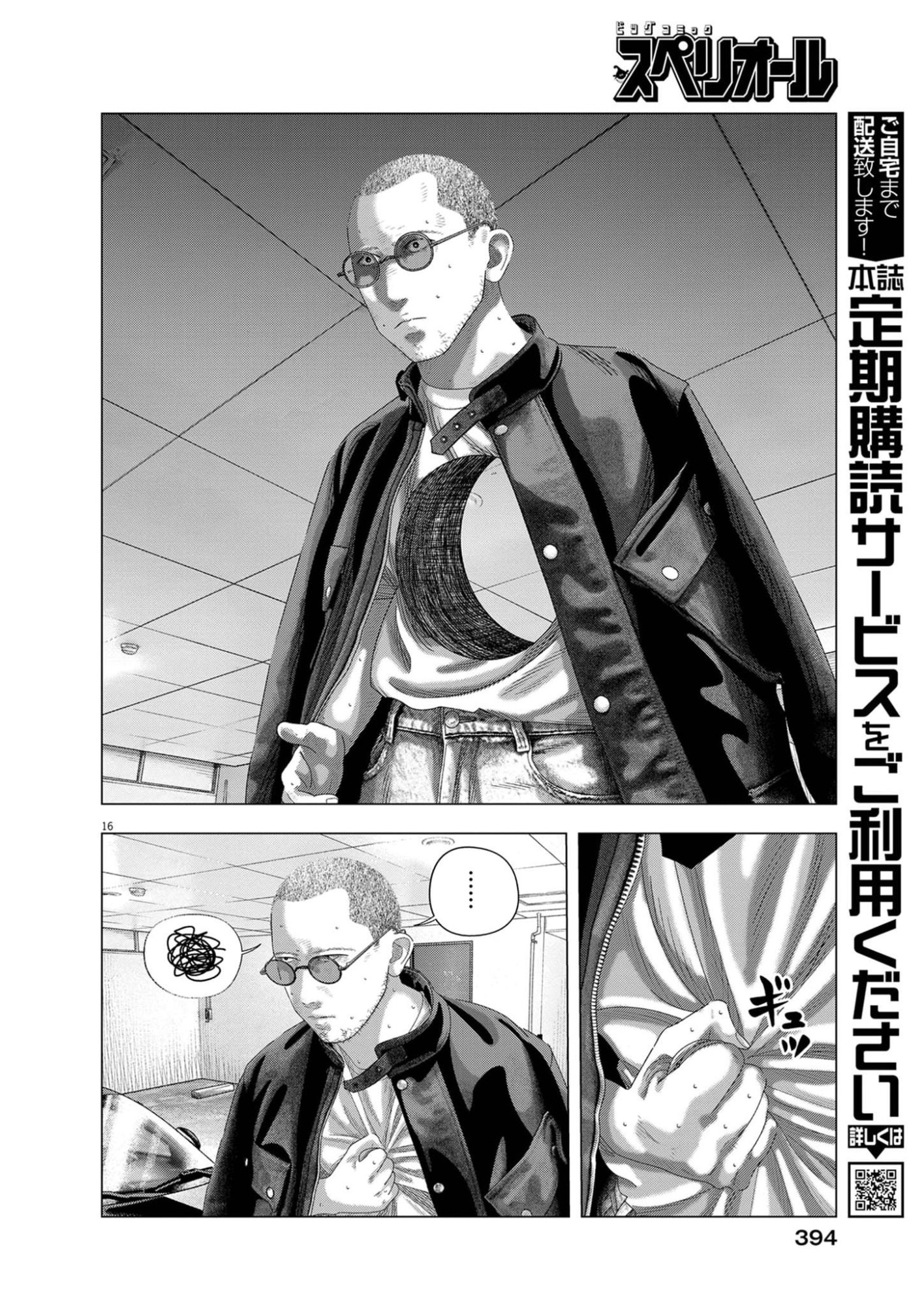 BUMPOOR MAN Chapter 42 page 16 - nihonkuni.com