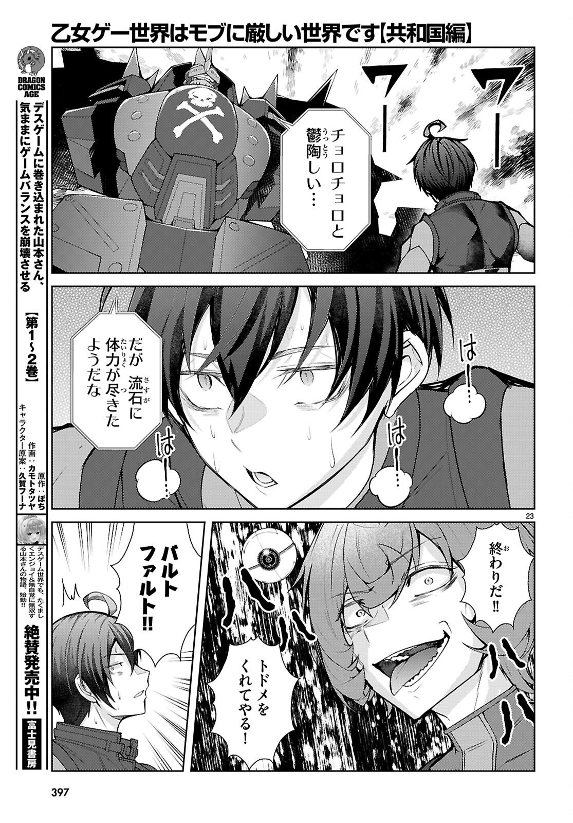 Read OTOME GAME SEKAI WA MOB NI KIBISHII SEKAI DESU (REPUBLIC ARC) Chapter 10 [High Quality / Full] - Page 23 - nicomanga.net