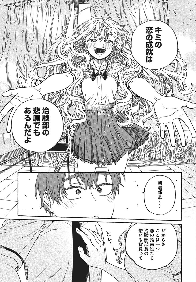 Read Boku no Suki na Hito ga Suki na Hito Chapter 41 [High Quality / Full] - Page 29 - nicomanga.net