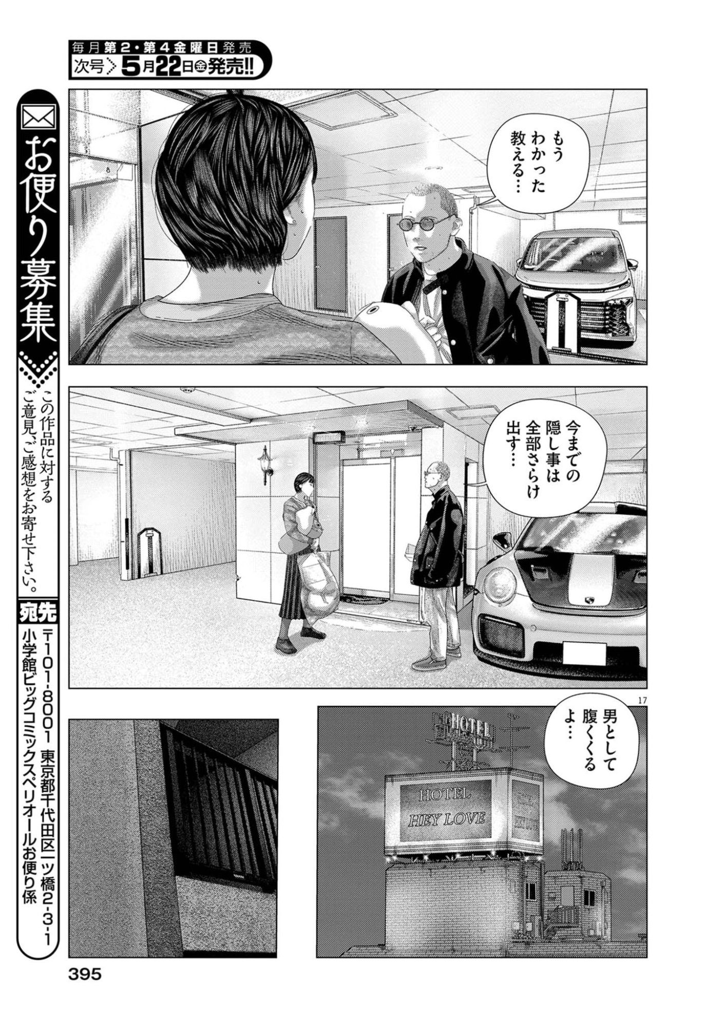 BUMPOOR MAN Chapter 42 page 17 - nihonkuni.com