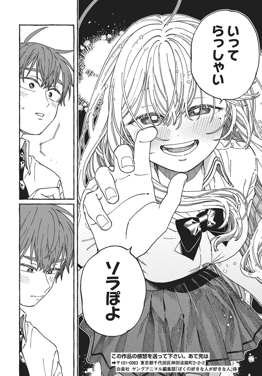 Read Boku no Suki na Hito ga Suki na Hito Chapter 41 [High Quality / Full] - Page 30 - nicomanga.net