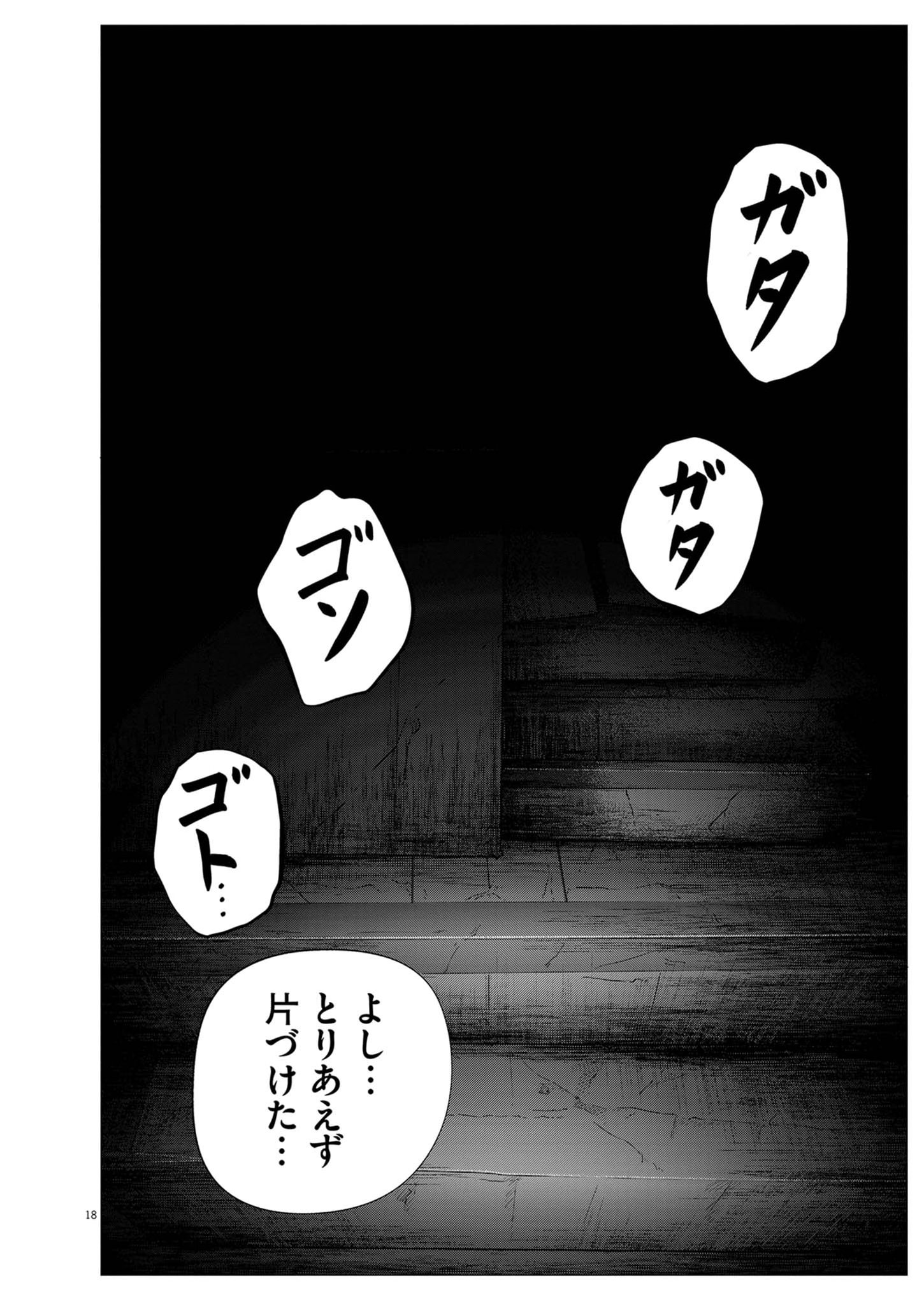 BUMPOOR MAN Chapter 42 page 18 - nihonkuni.com