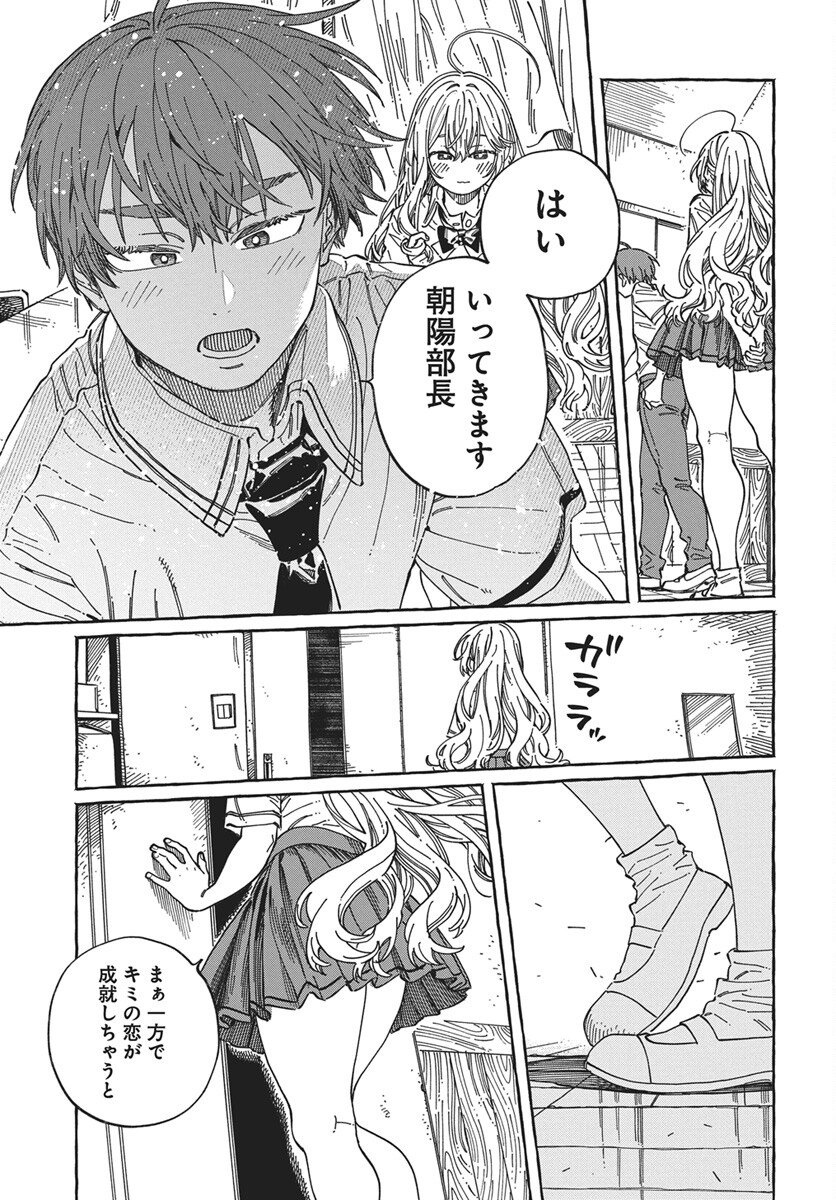 Read Boku no Suki na Hito ga Suki na Hito Chapter 41 [High Quality / Full] - Page 31 - nicomanga.net