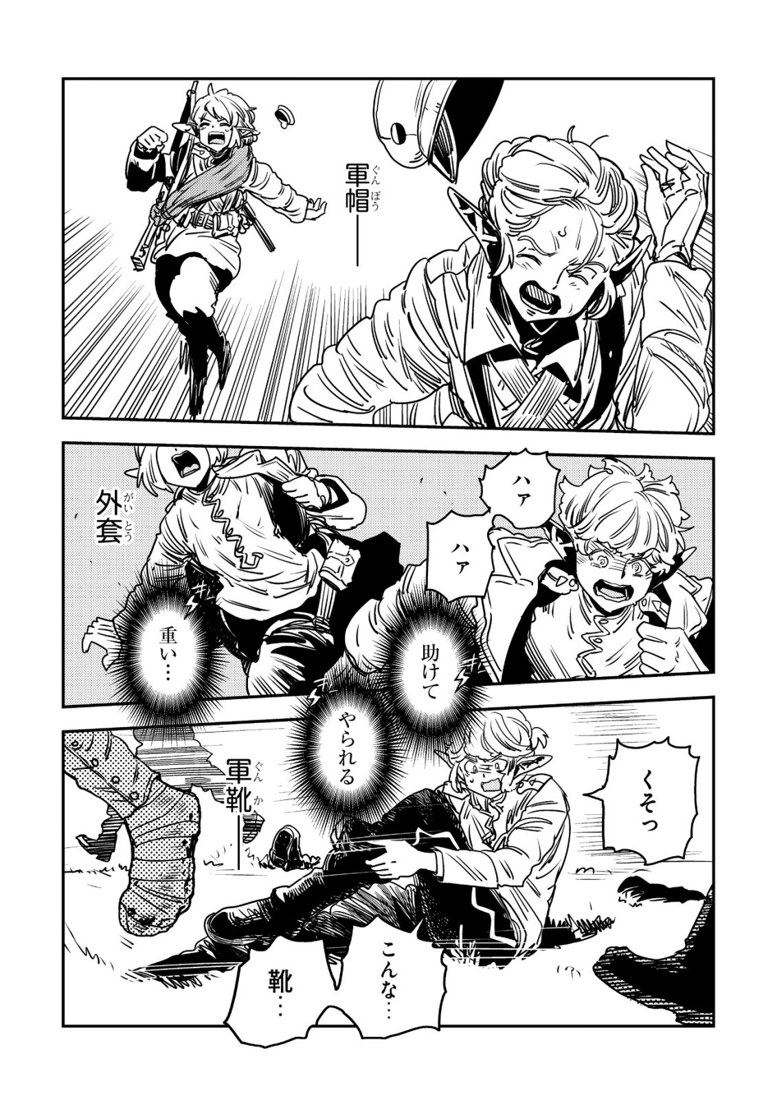 ORUKUSEN OKOKU SHI YABANNA OAK NO KUNI HA, IKA NI SHITE HEIWANA ELF NO KUNI WO NI ITATTA KA Chapter 19 - Page 39