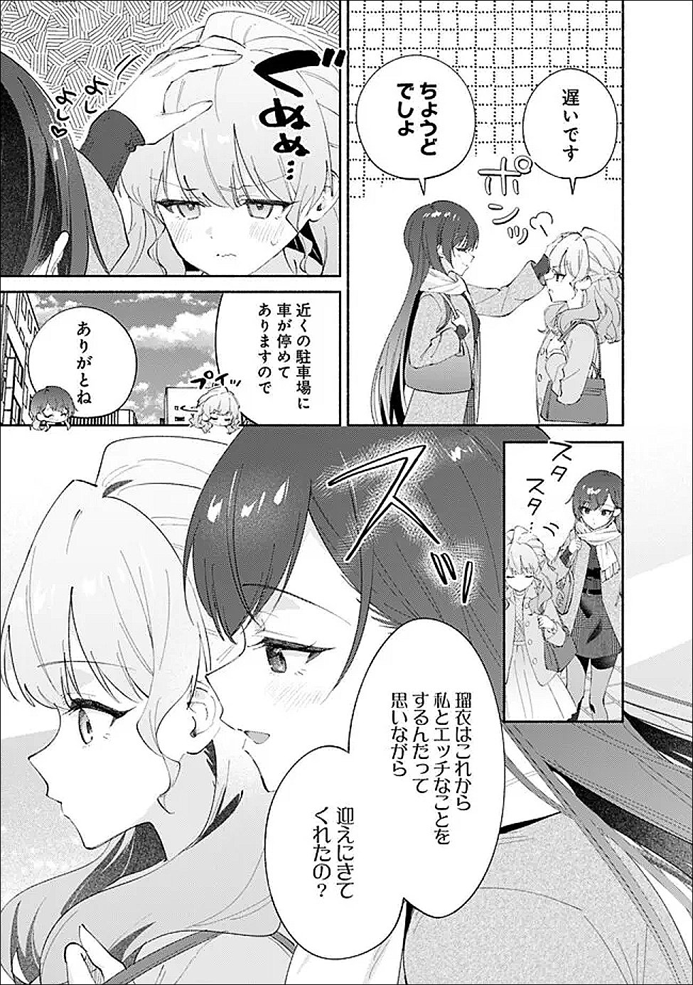 MAKEMASEN KARA TO IIHARU KAO NO II ONNANOKO WO, ZENRYOKU DE KUPPUKU SASERU YURI NO OHANASHI - RAW Chapter 9 page 3 - nihonkuni.com