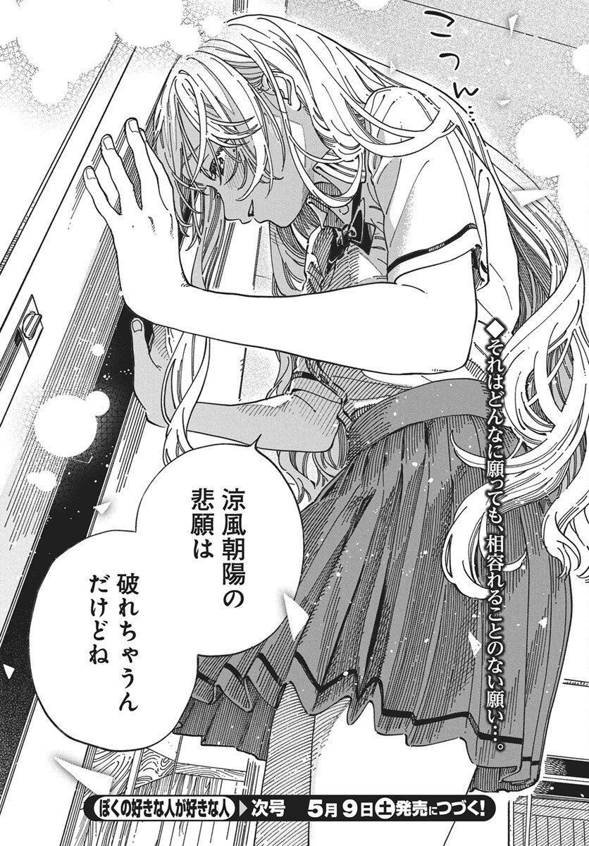 Read Boku no Suki na Hito ga Suki na Hito Chapter 41 [High Quality / Full] - Page 32 - nicomanga.net