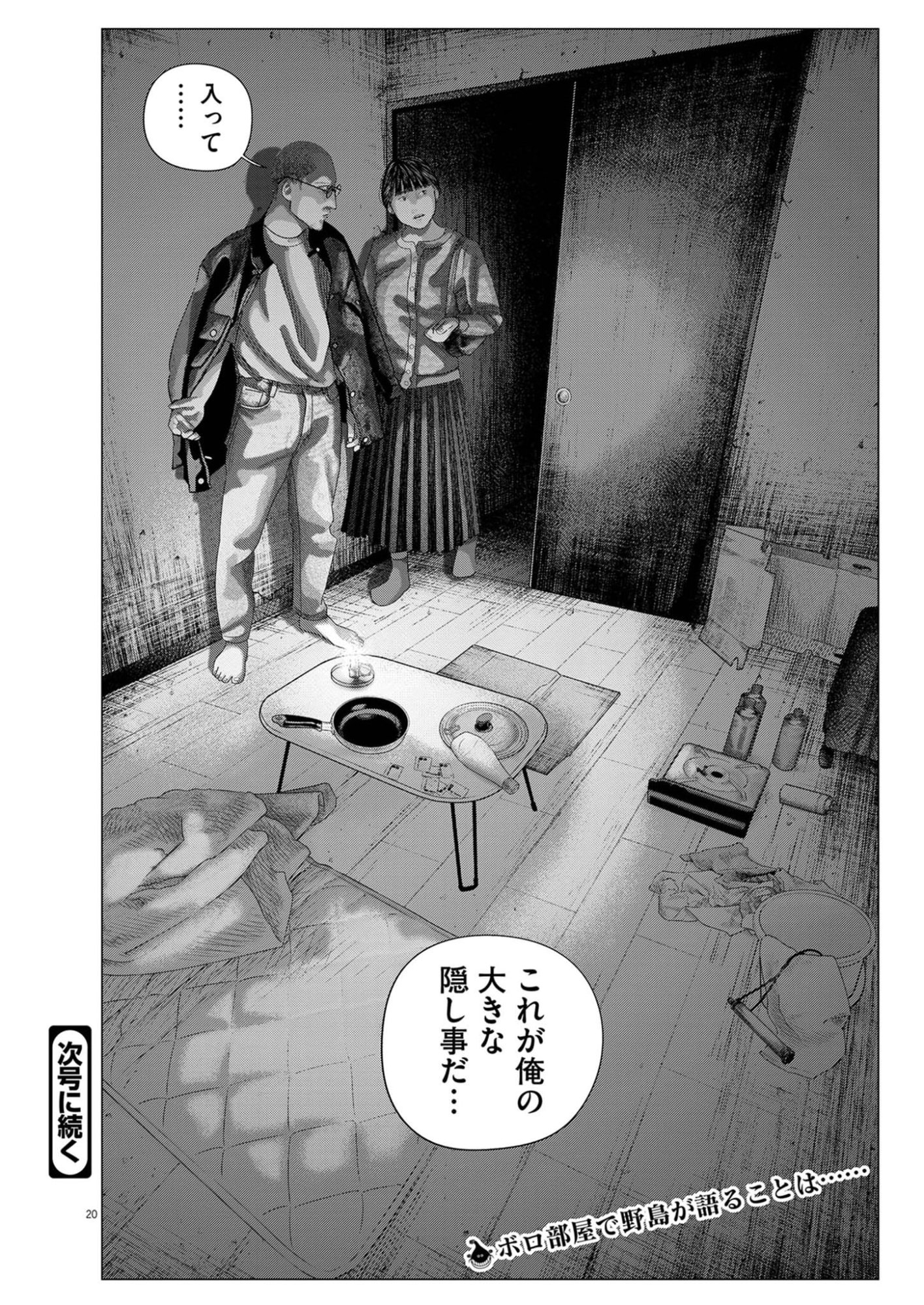 BUMPOOR MAN Chapter 42 page 20 - nihonkuni.com