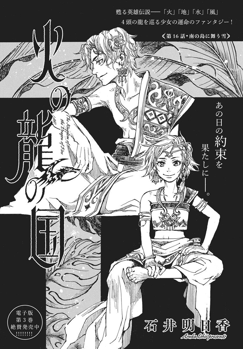 Read Hi no Ryuu no Kuni Chapter 16 [High Quality / Full] - Page 1 - nicomanga.com