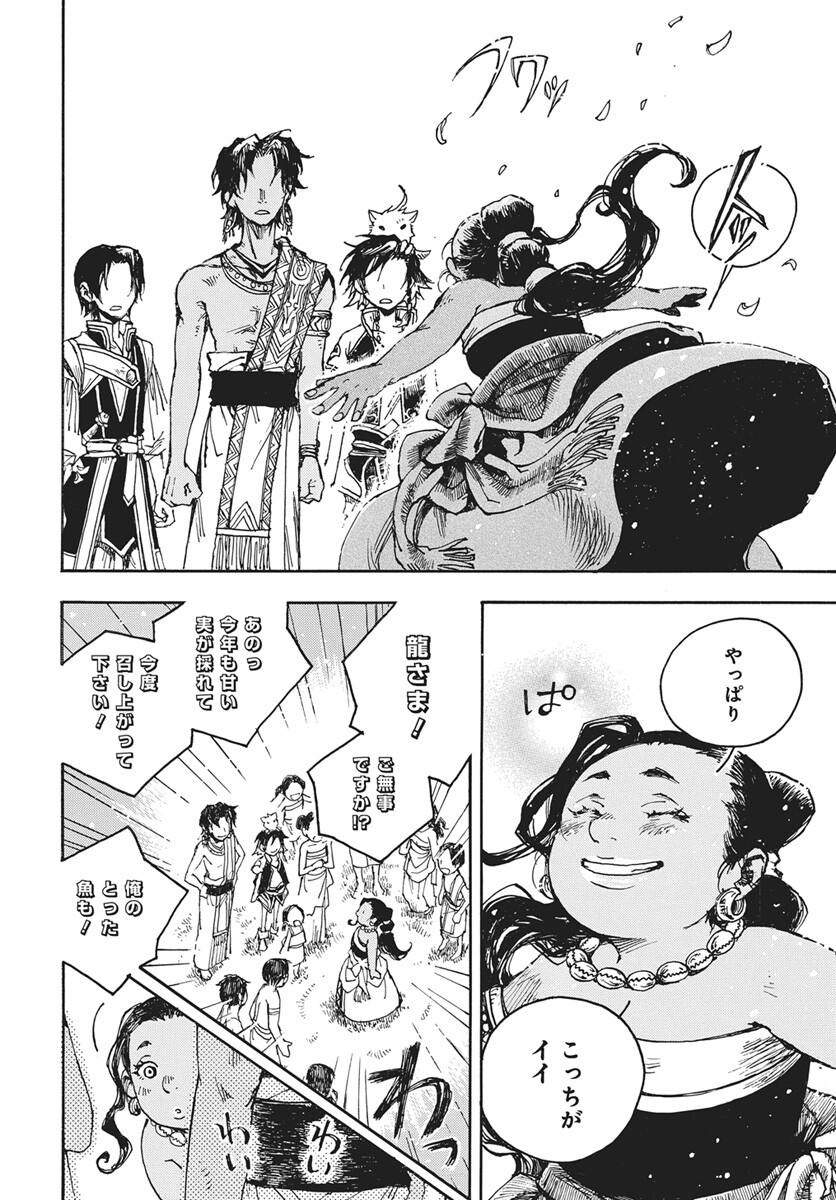 Read Hi no Ryuu no Kuni Chapter 16 [High Quality / Full] - Page 4 - nicomanga.com
