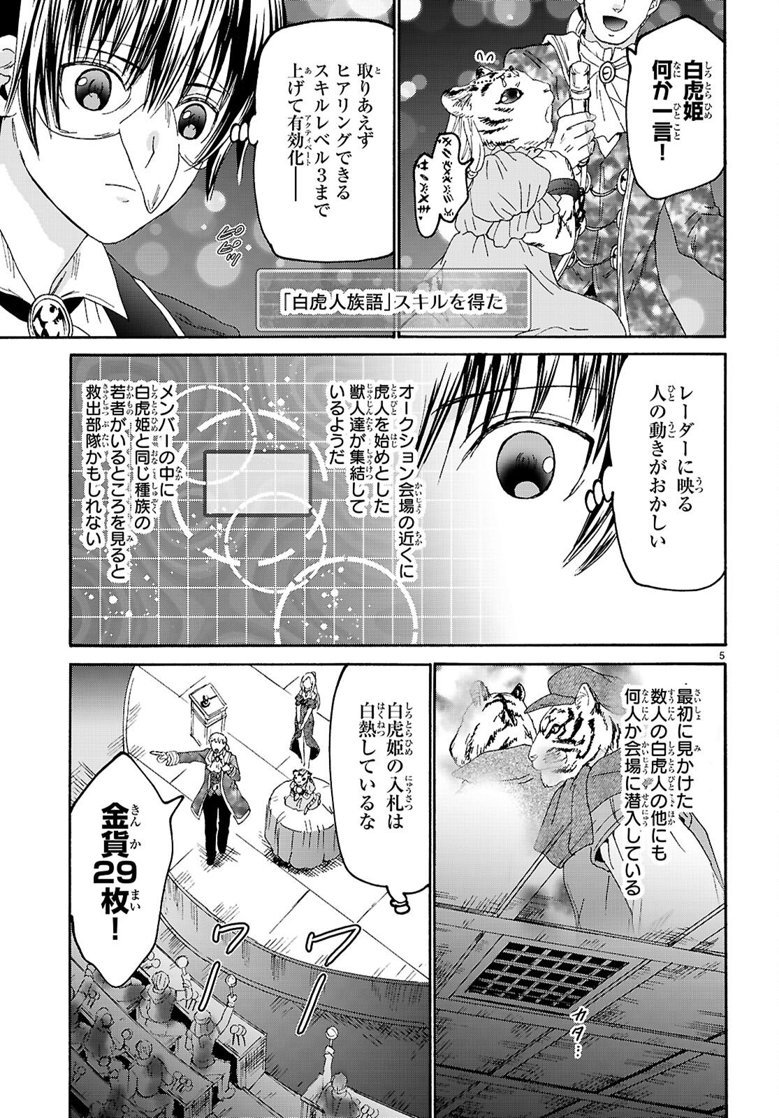 Death March to the Parallel World Rhapsody (Manga) Chap 135 - Pic 5