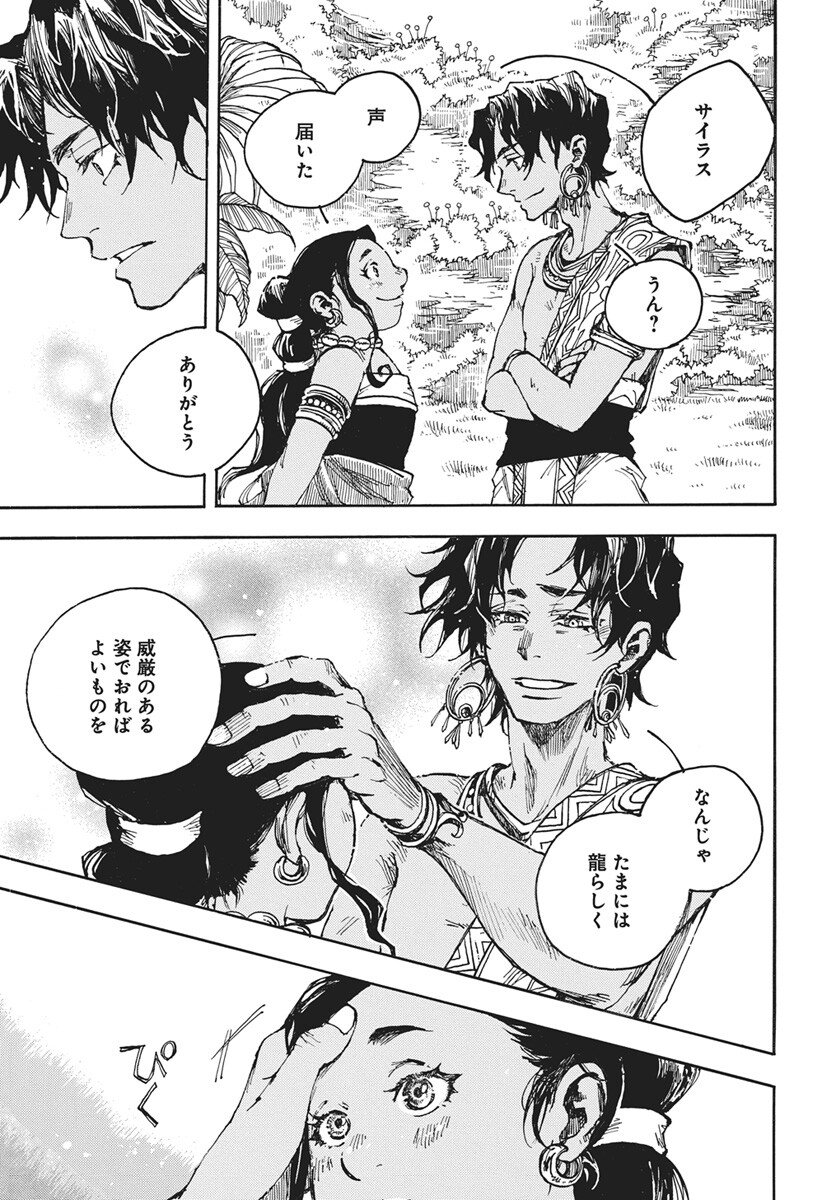 Read Hi no Ryuu no Kuni Chapter 16 [High Quality / Full] - Page 5 - nicomanga.com