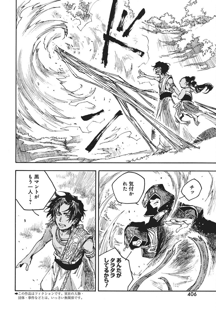 Read Hi no Ryuu no Kuni Chapter 16 [High Quality / Full] - Page 6 - nicomanga.com