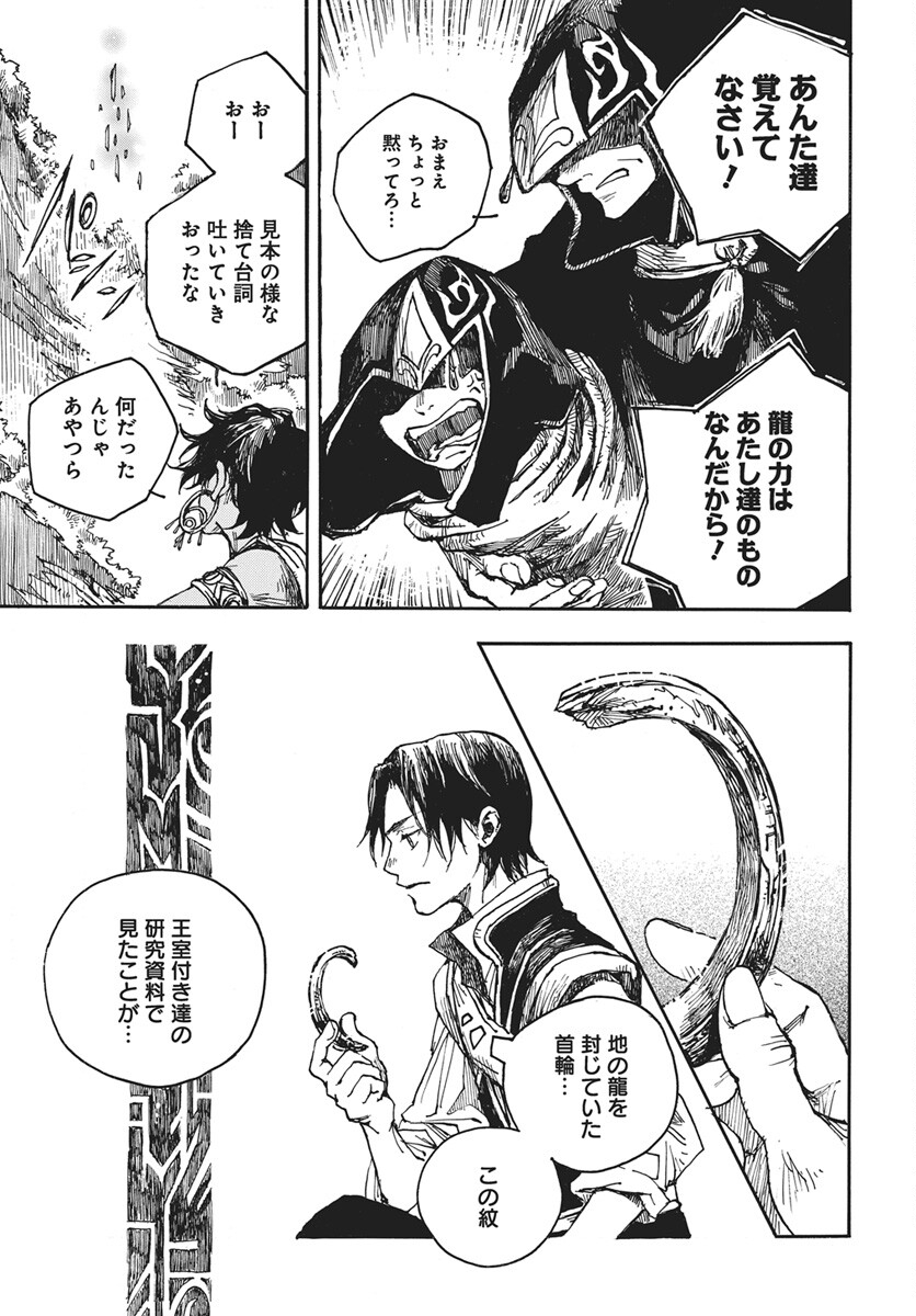 Read Hi no Ryuu no Kuni Chapter 16 [High Quality / Full] - Page 7 - nicomanga.com