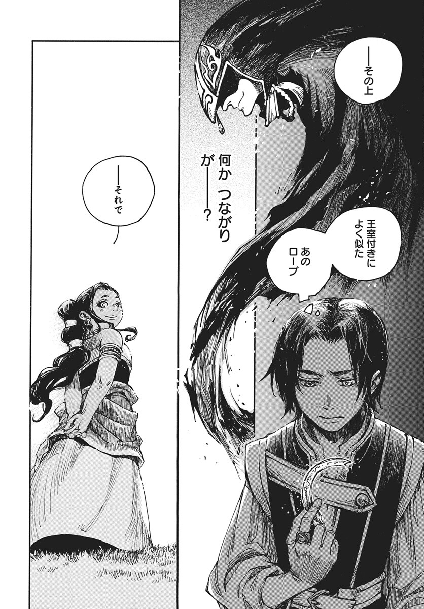 Read Hi no Ryuu no Kuni Chapter 16 [High Quality / Full] - Page 8 - nicomanga.com