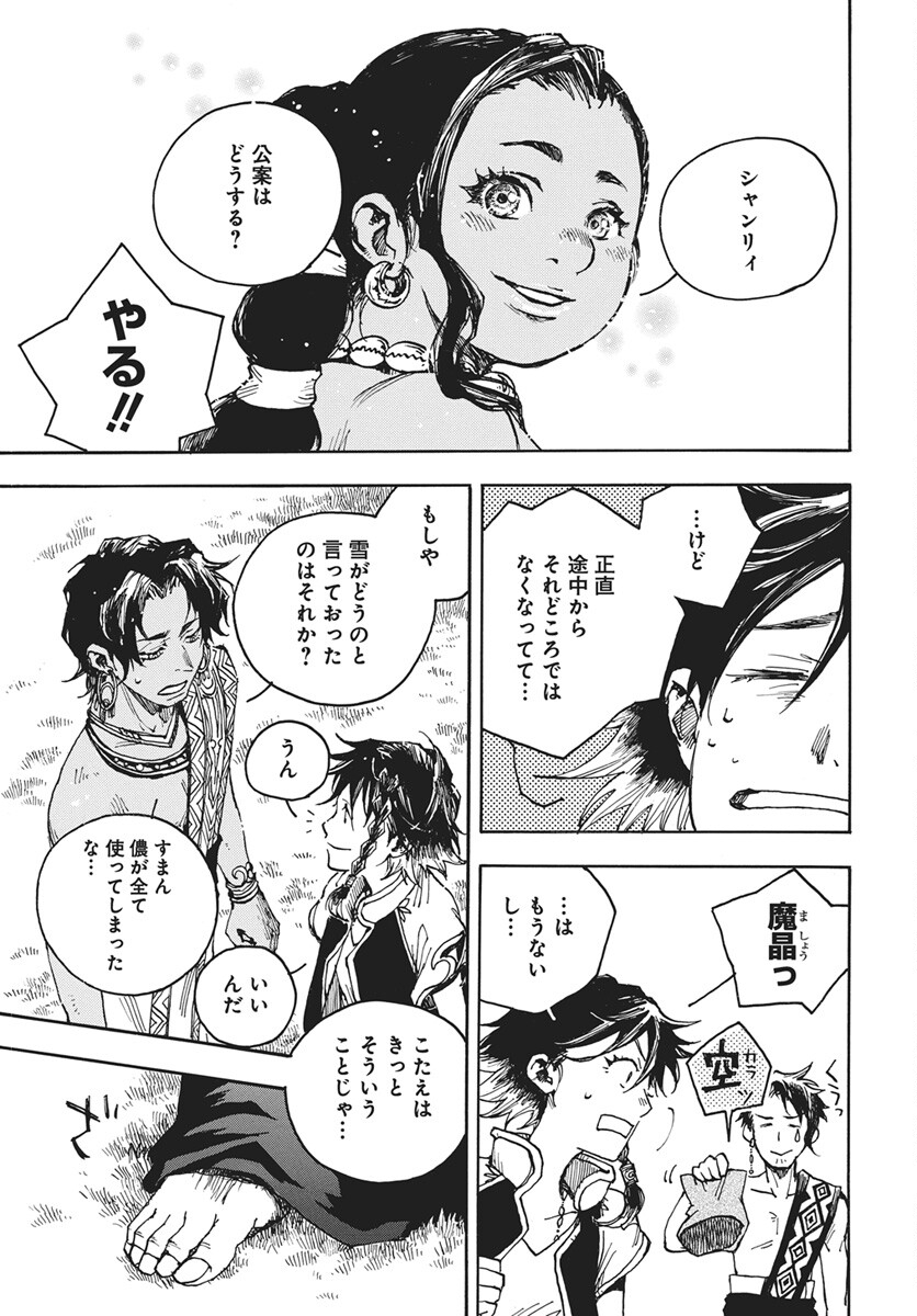 Read Hi no Ryuu no Kuni Chapter 16 [High Quality / Full] - Page 9 - nicomanga.com