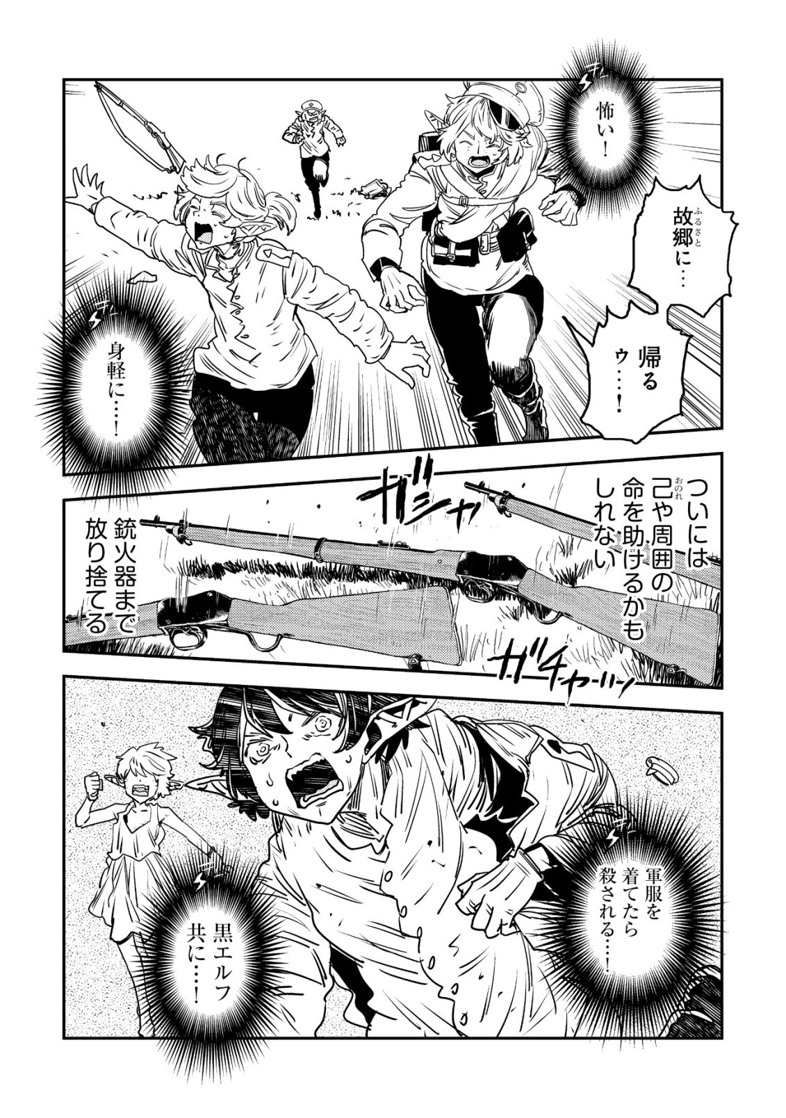 ORUKUSEN OKOKU SHI YABANNA OAK NO KUNI HA, IKA NI SHITE HEIWANA ELF NO KUNI WO NI ITATTA KA Chapter 19 - Page 40