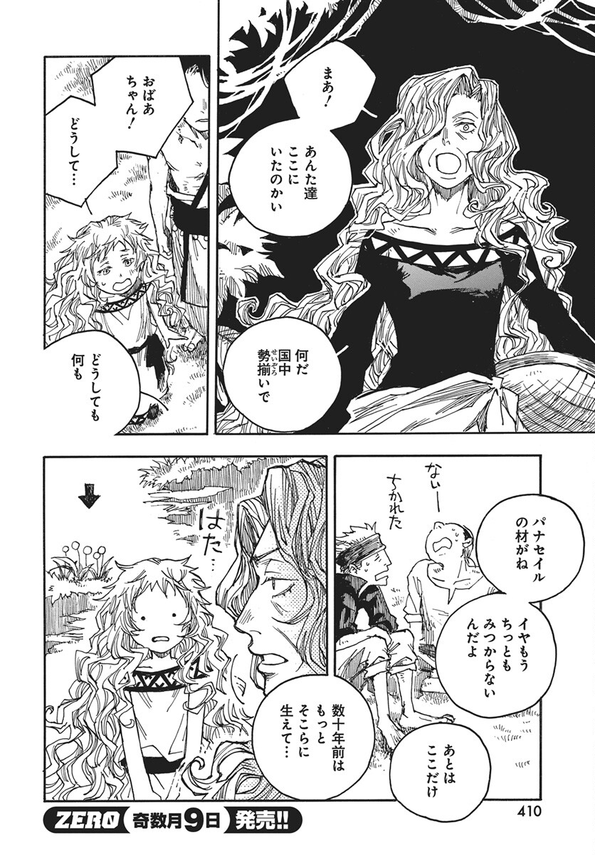 Read Hi no Ryuu no Kuni Chapter 16 [High Quality / Full] - Page 10 - nicomanga.com