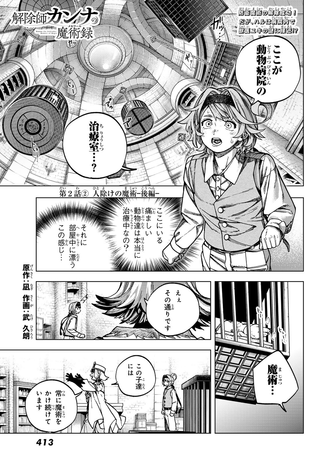 Read KAIJOUSHI KANNA NO MAJUTSUROKU Chapter 2.2 [High Quality / Full] - Page 1 - nicomanga.net