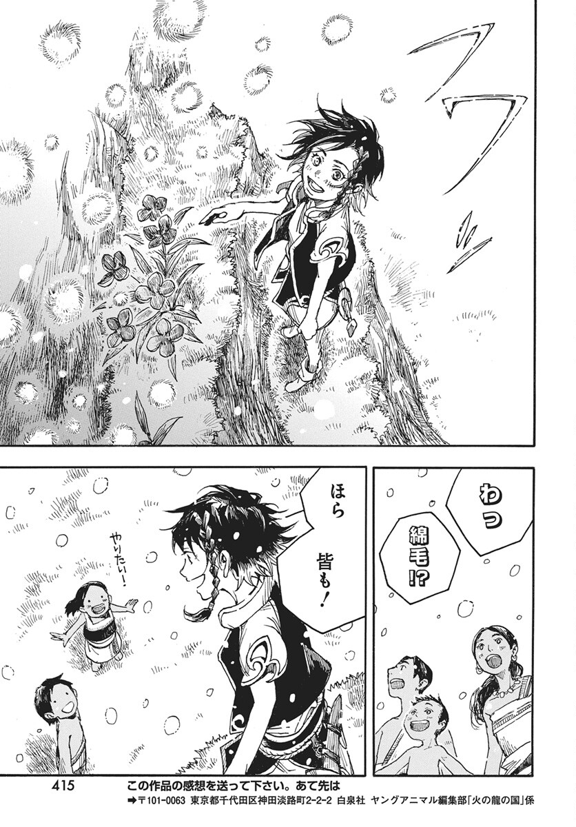 Read Hi no Ryuu no Kuni Chapter 16 [High Quality / Full] - Page 15 - nicomanga.com