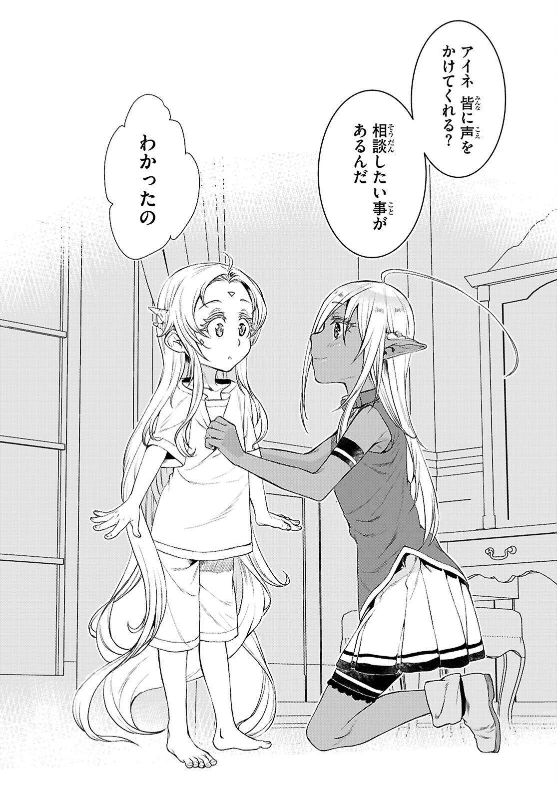 Read ISEKAI DE SKILL WO KAITAI SHITARA CHEAT NA YOME GA ZOUSHOKU SHIMASHITA: GAINEN KOUSA NO STRUCTURE - RAW Chapter 87 [High Quality / Full] - Page 2 - nicomanga.net