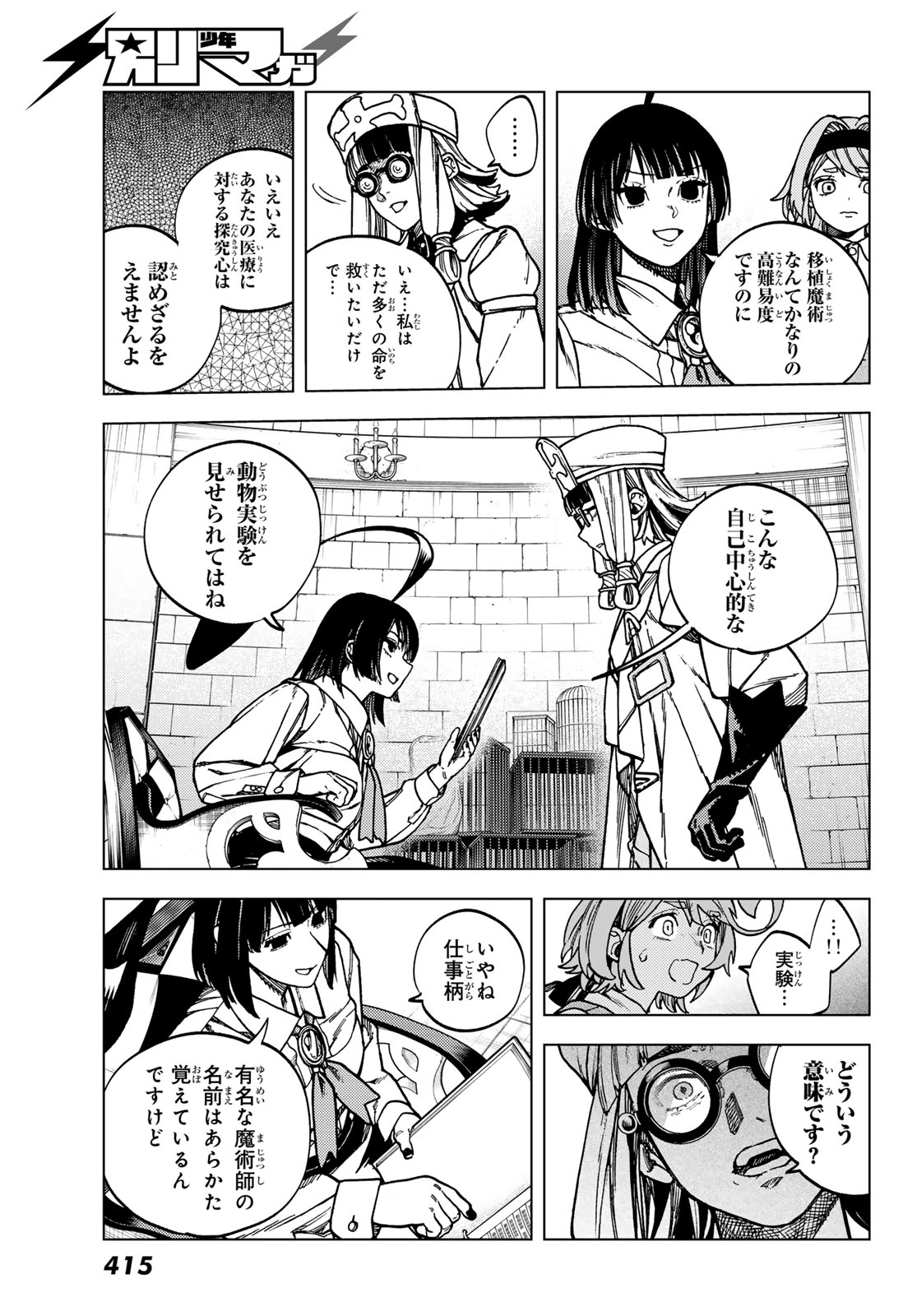 Read KAIJOUSHI KANNA NO MAJUTSUROKU Chapter 2.2 [High Quality / Full] - Page 3 - nicomanga.net