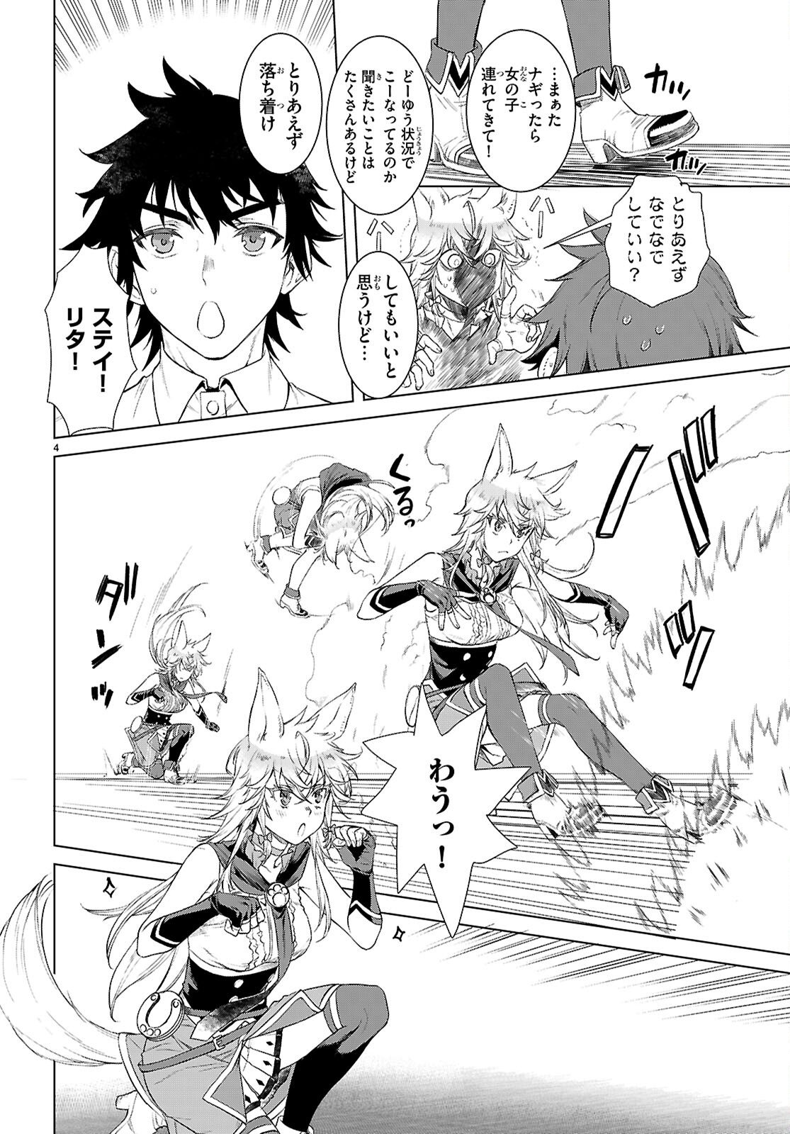 Read ISEKAI DE SKILL WO KAITAI SHITARA CHEAT NA YOME GA ZOUSHOKU SHIMASHITA: GAINEN KOUSA NO STRUCTURE - RAW Chapter 87 [High Quality / Full] - Page 4 - nicomanga.net