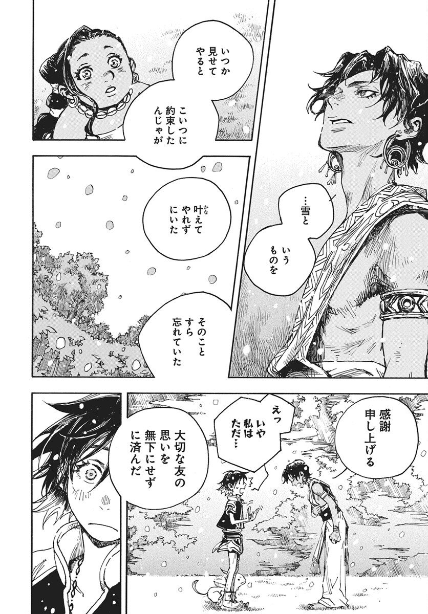 Read Hi no Ryuu no Kuni Chapter 16 [High Quality / Full] - Page 18 - nicomanga.com