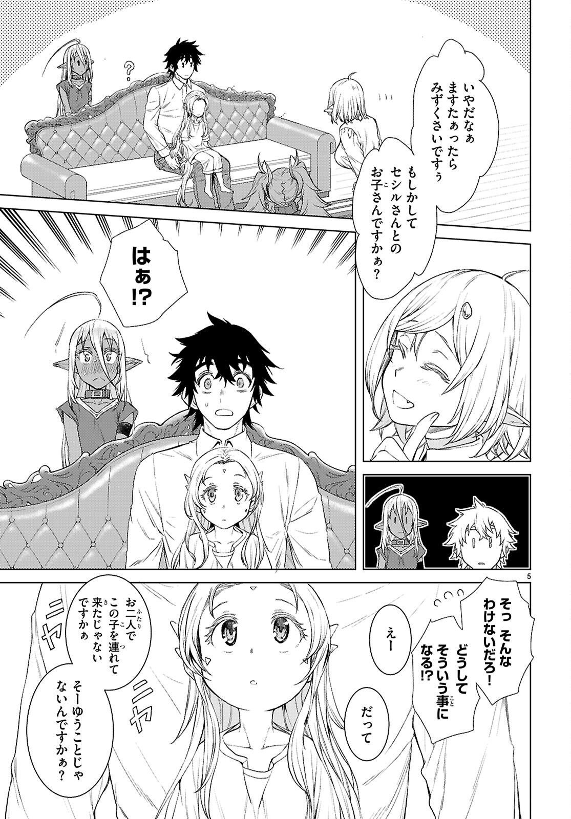 Read ISEKAI DE SKILL WO KAITAI SHITARA CHEAT NA YOME GA ZOUSHOKU SHIMASHITA: GAINEN KOUSA NO STRUCTURE - RAW Chapter 87 [High Quality / Full] - Page 5 - nicomanga.net