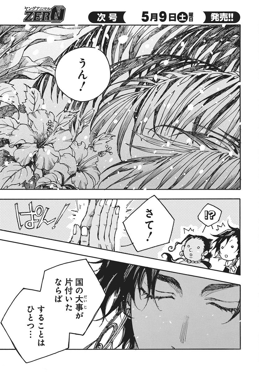 Read Hi no Ryuu no Kuni Chapter 16 [High Quality / Full] - Page 19 - nicomanga.com