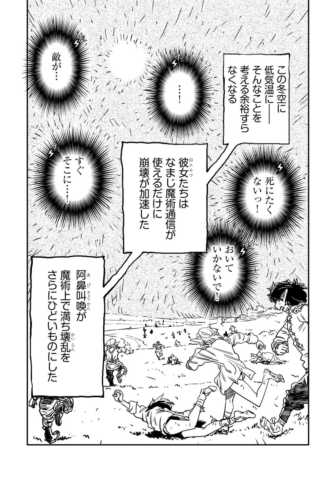 ORUKUSEN OKOKU SHI YABANNA OAK NO KUNI HA, IKA NI SHITE HEIWANA ELF NO KUNI WO NI ITATTA KA Chapter 19 - Page 41