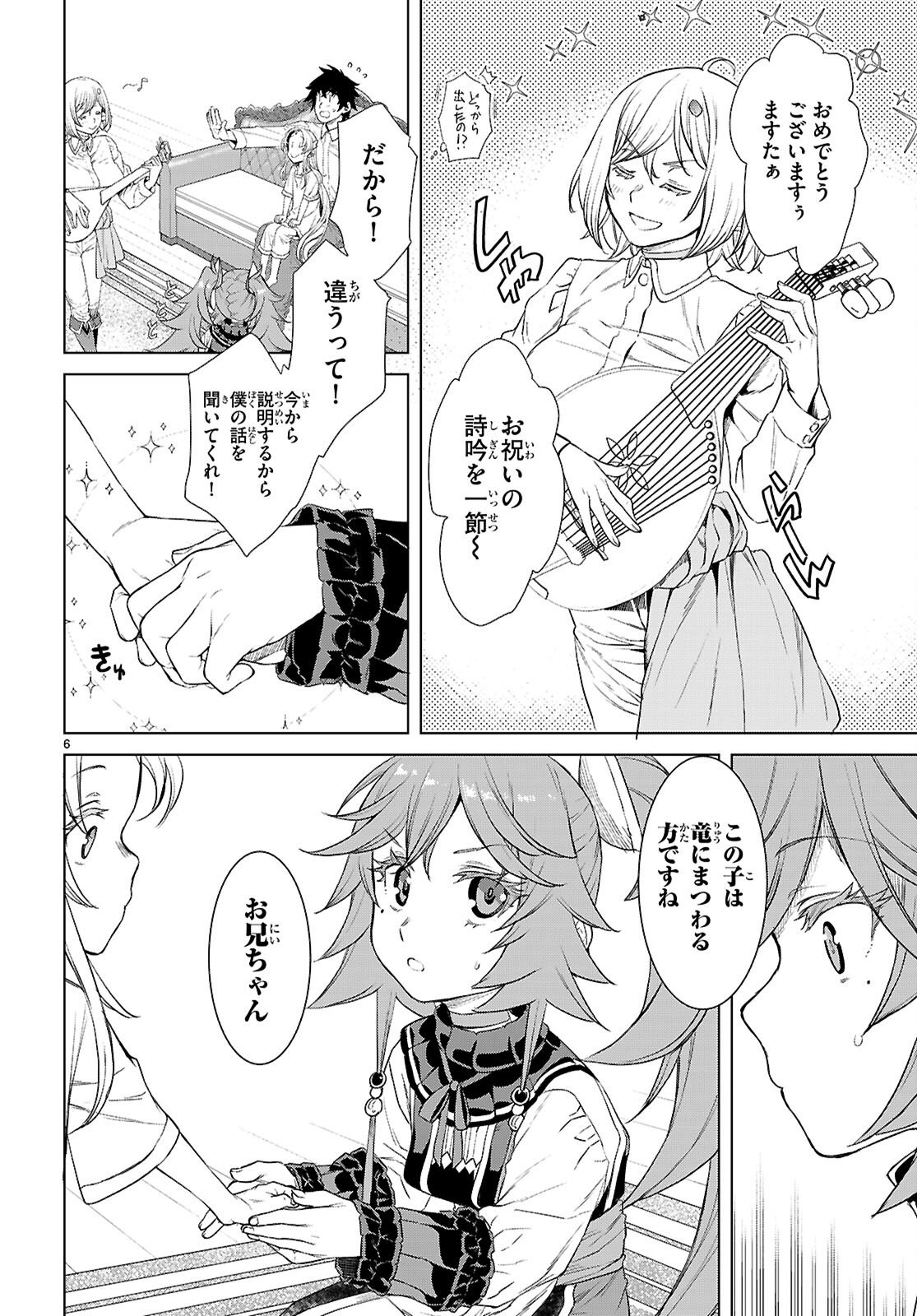 Read ISEKAI DE SKILL WO KAITAI SHITARA CHEAT NA YOME GA ZOUSHOKU SHIMASHITA: GAINEN KOUSA NO STRUCTURE - RAW Chapter 87 [High Quality / Full] - Page 6 - nicomanga.net