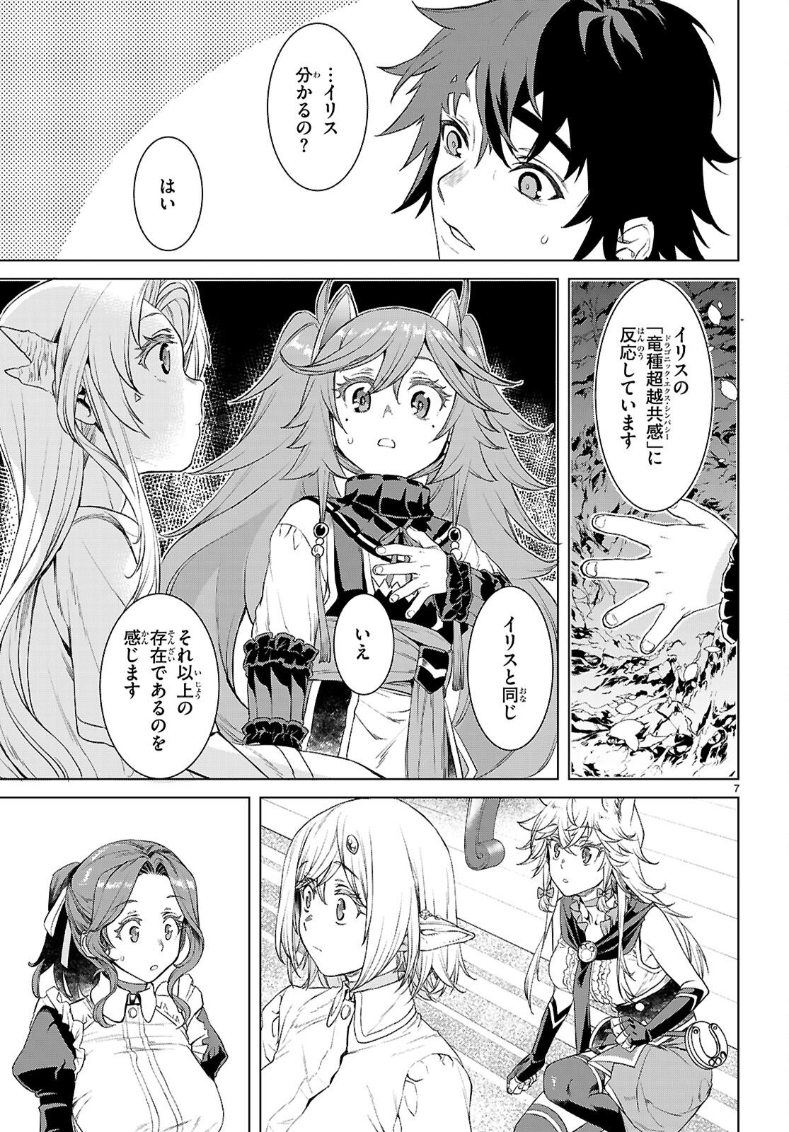 Read ISEKAI DE SKILL WO KAITAI SHITARA CHEAT NA YOME GA ZOUSHOKU SHIMASHITA: GAINEN KOUSA NO STRUCTURE - RAW Chapter 87 [High Quality / Full] - Page 7 - nicomanga.net
