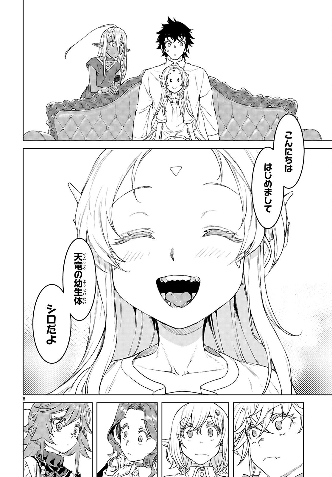 Read ISEKAI DE SKILL WO KAITAI SHITARA CHEAT NA YOME GA ZOUSHOKU SHIMASHITA: GAINEN KOUSA NO STRUCTURE - RAW Chapter 87 [High Quality / Full] - Page 8 - nicomanga.net