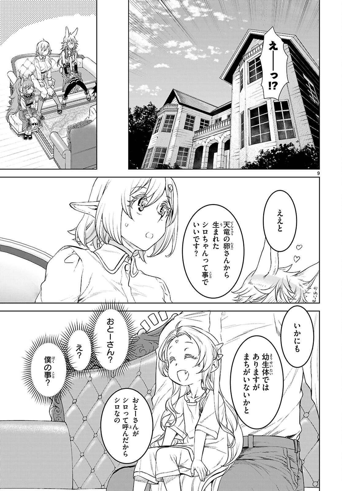 Read ISEKAI DE SKILL WO KAITAI SHITARA CHEAT NA YOME GA ZOUSHOKU SHIMASHITA: GAINEN KOUSA NO STRUCTURE - RAW Chapter 87 [High Quality / Full] - Page 9 - nicomanga.net